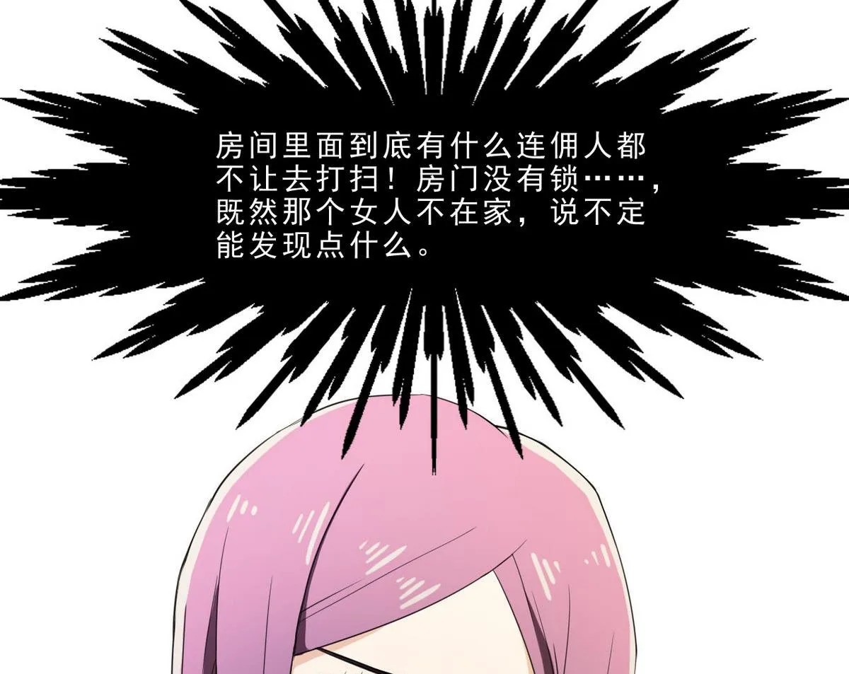 第32话 被发现了 第27页