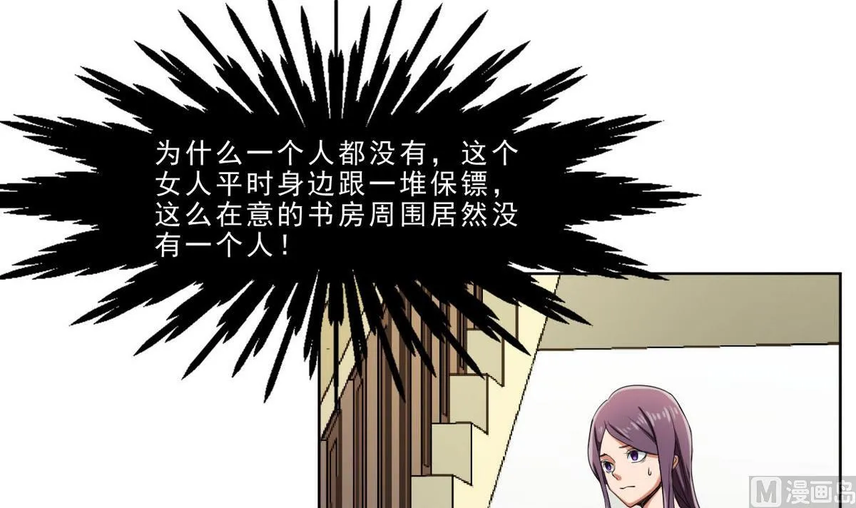 第32话 被发现了 第31页