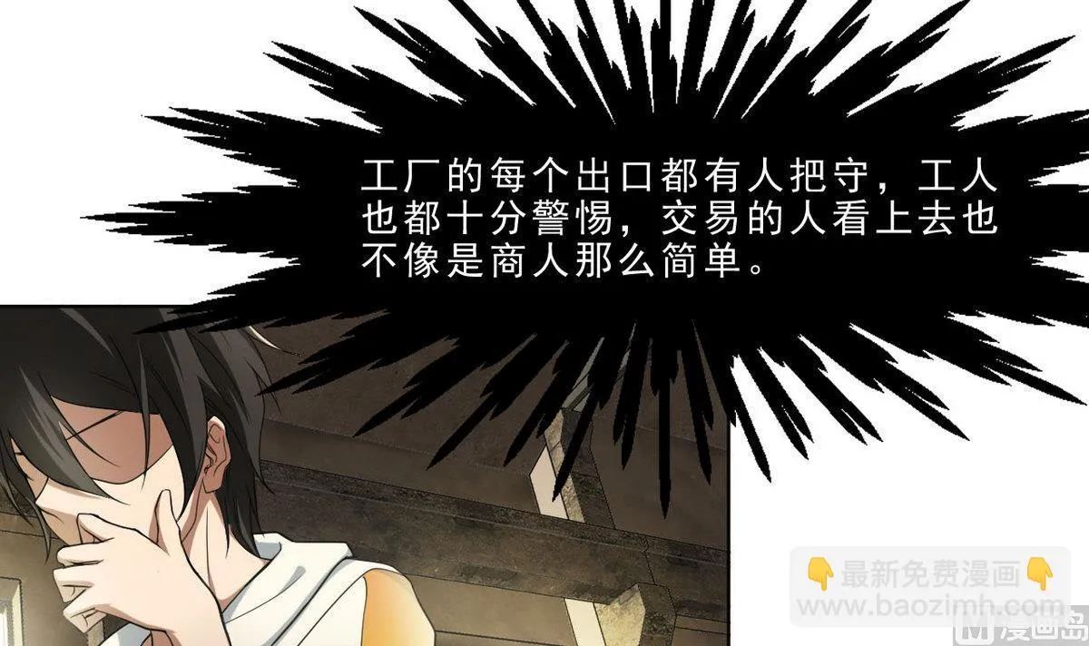 第34话 偷袭 第34页