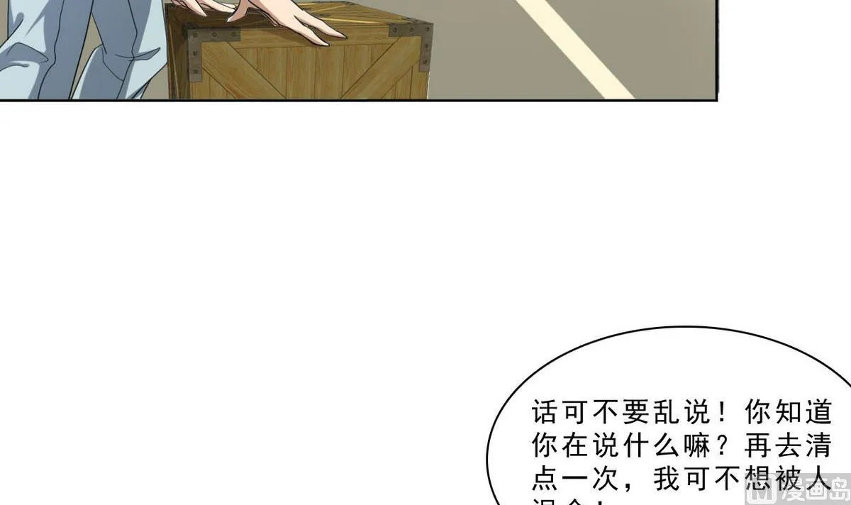 第34话 偷袭 第40页