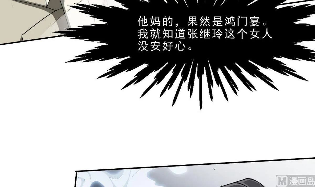 第35话 混乱的局面 第7页