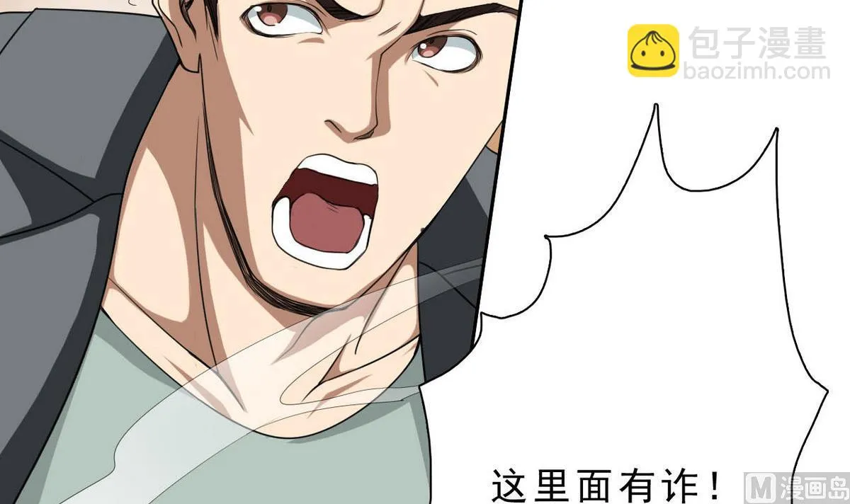 第35话 混乱的局面 第10页