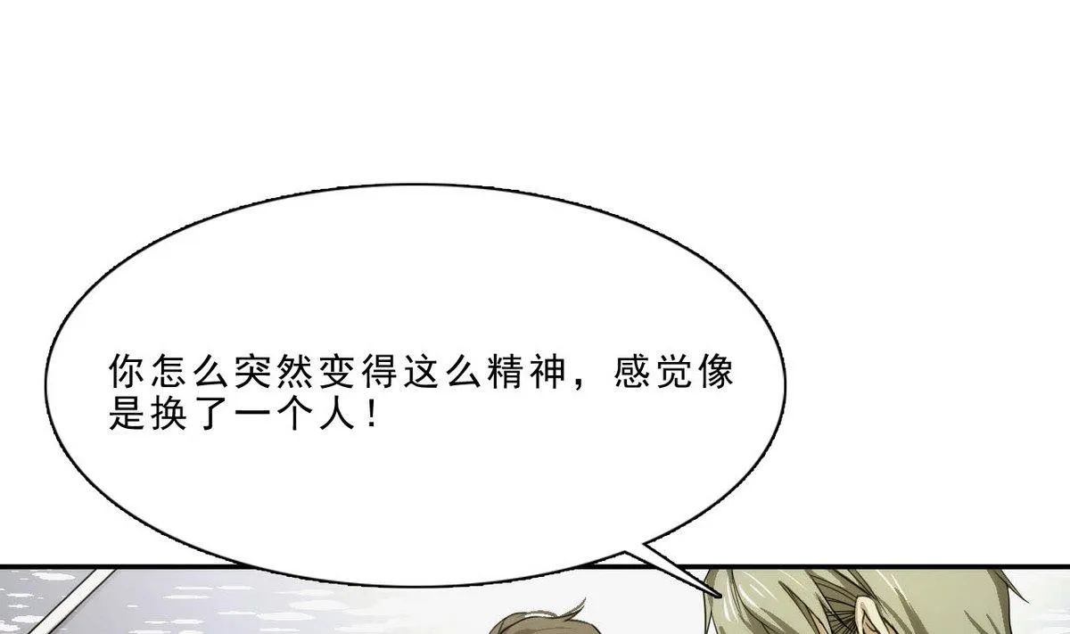 第50话 抓紧哦~ 第23页