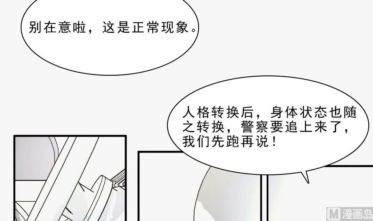 第50话 抓紧哦~ 第25页