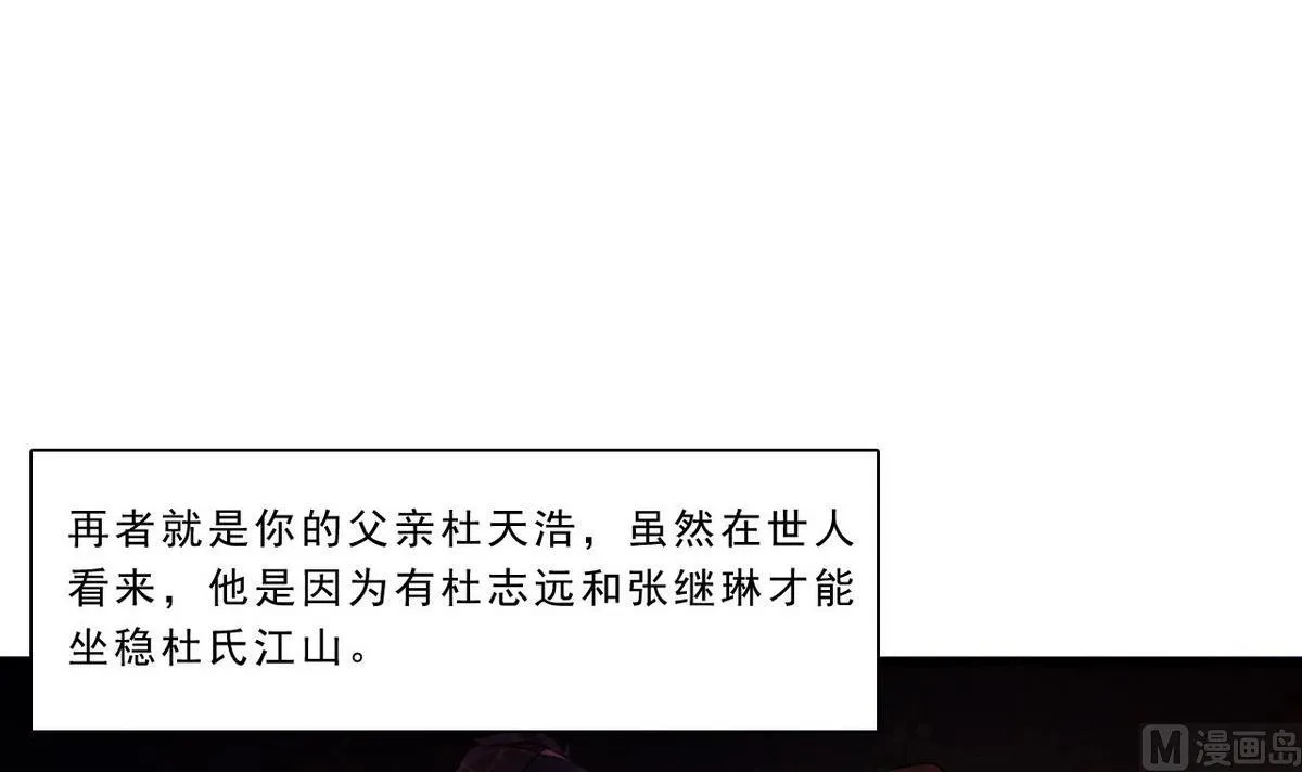 第56话 杜氏 第43页