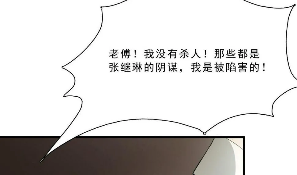 第58话 联手 第11页