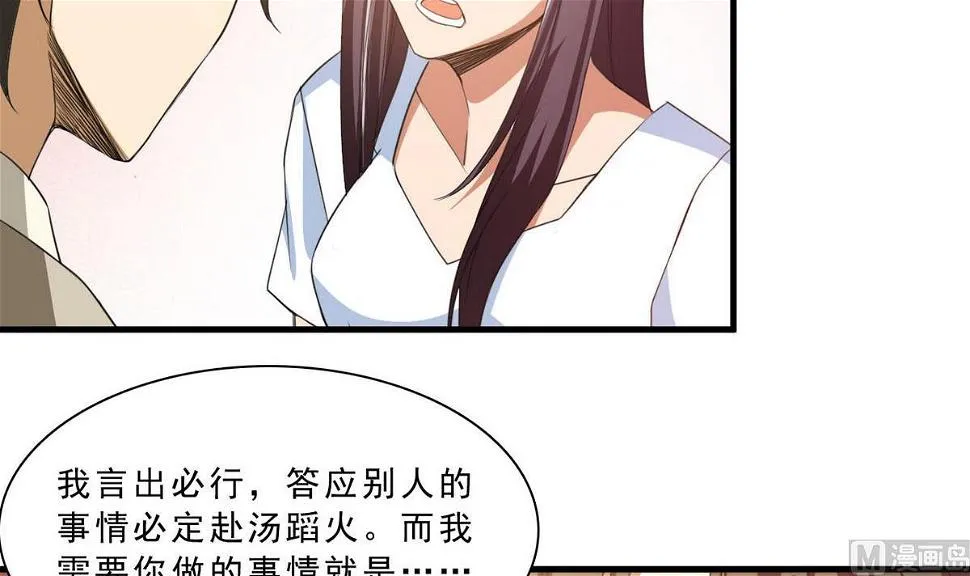 第66话 一千万 第4页