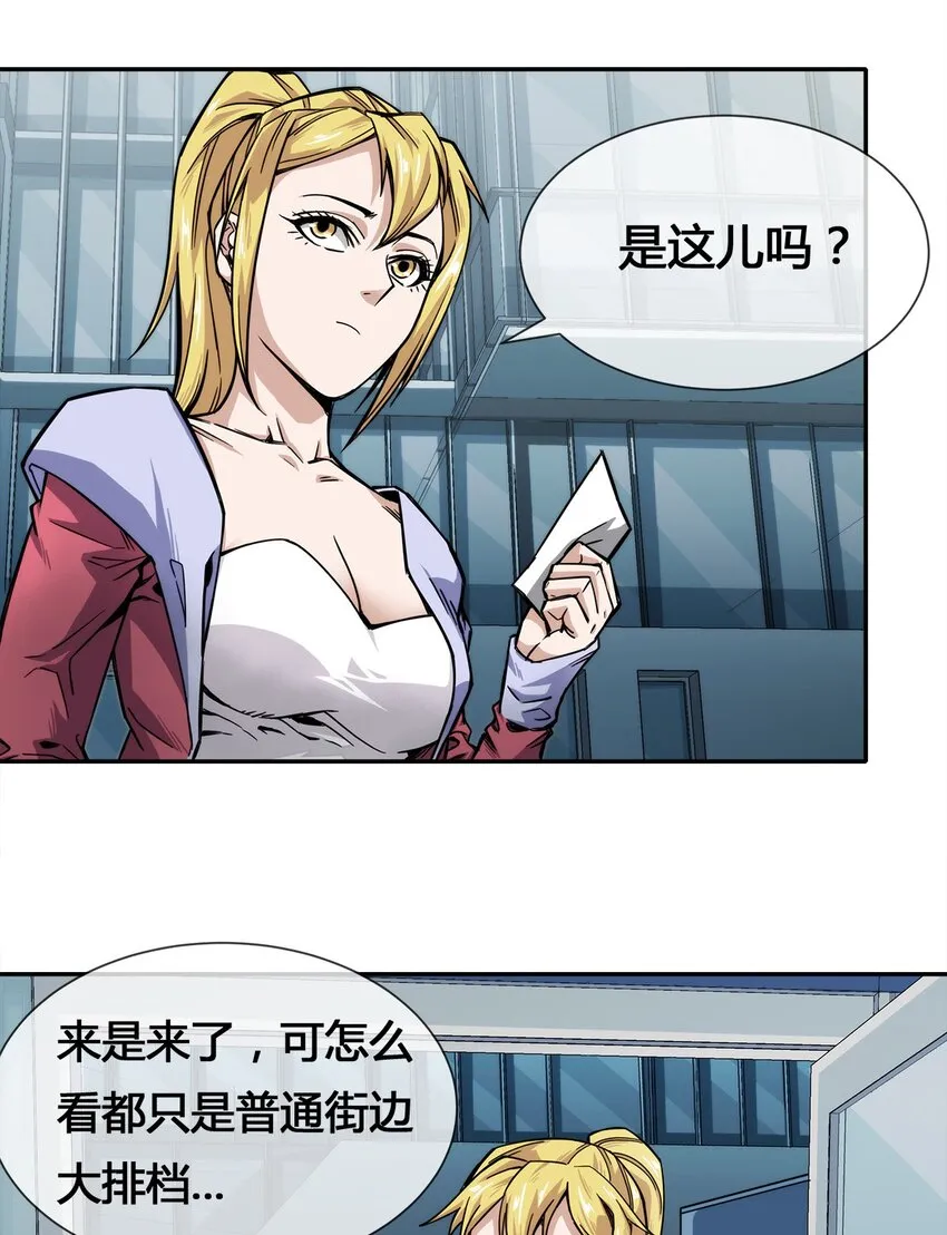 006 不速之客，来一个解决一个 第7页
