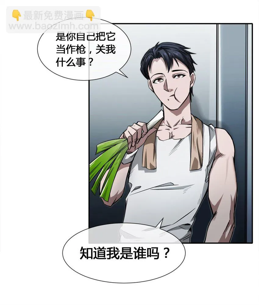006 不速之客，来一个解决一个 第26页