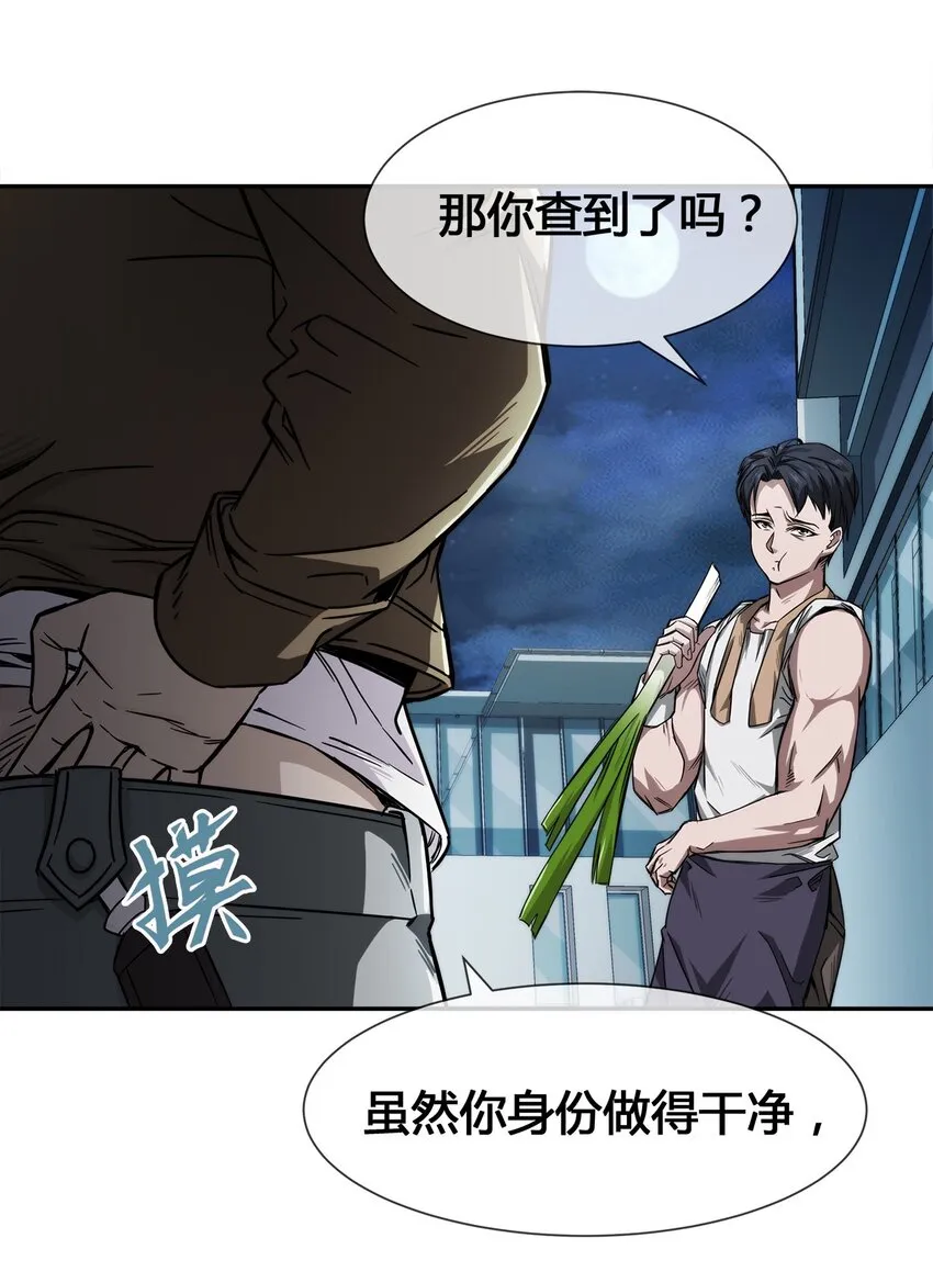 006 不速之客，来一个解决一个 第28页