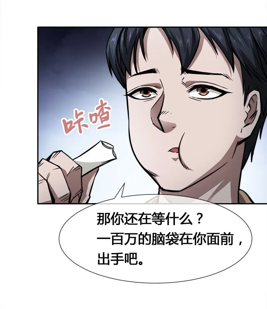 006 不速之客，来一个解决一个 第30页