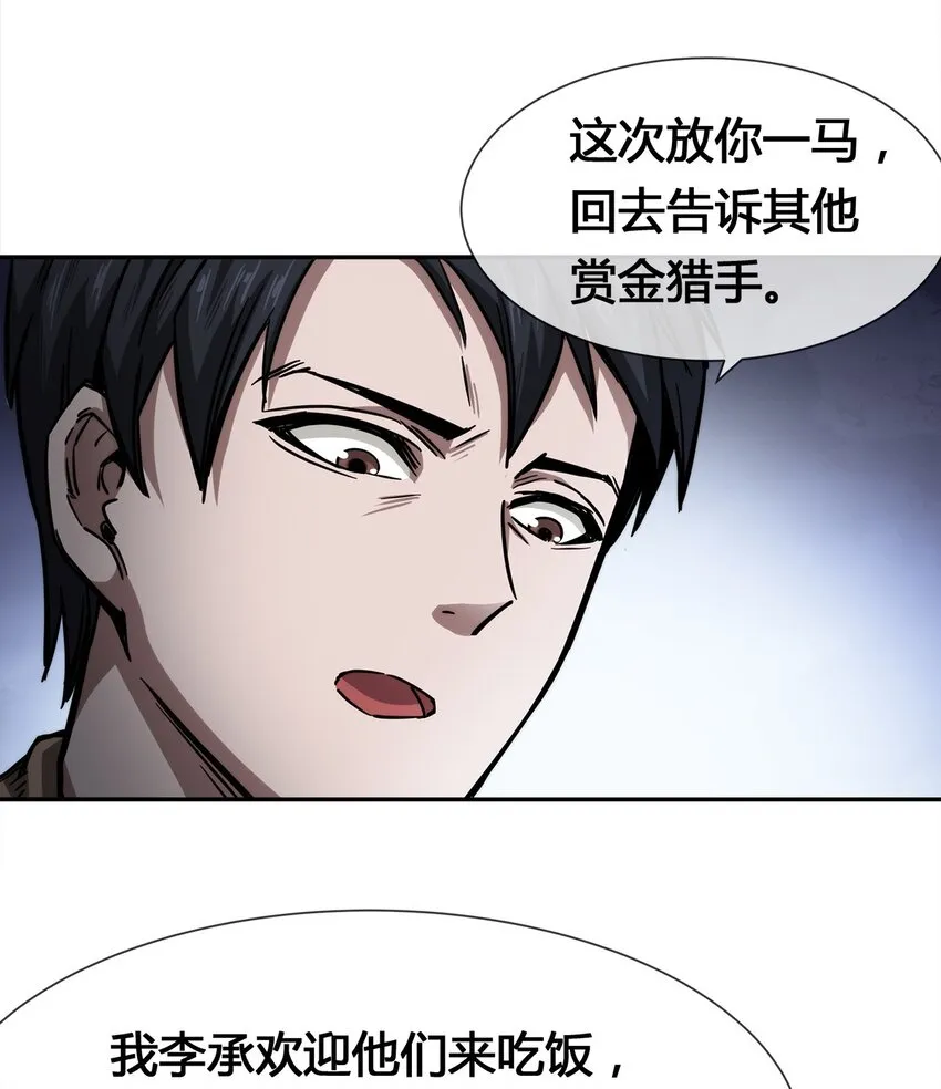 006 不速之客，来一个解决一个 第46页