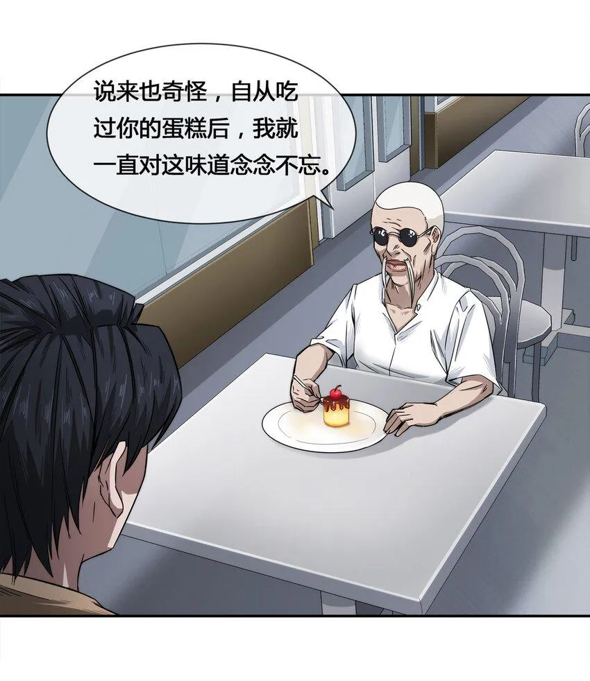 009 传说中的那个男人 第30页