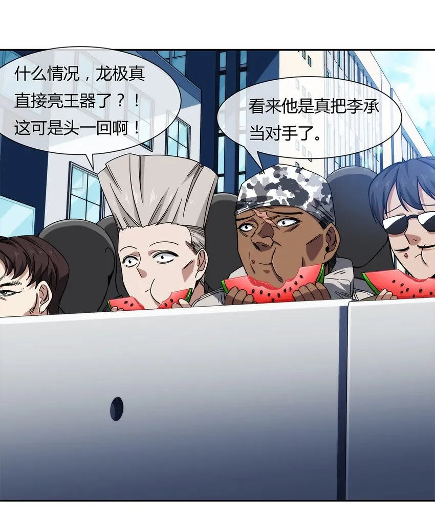 042 吃瓜不嫌事儿大 第29页