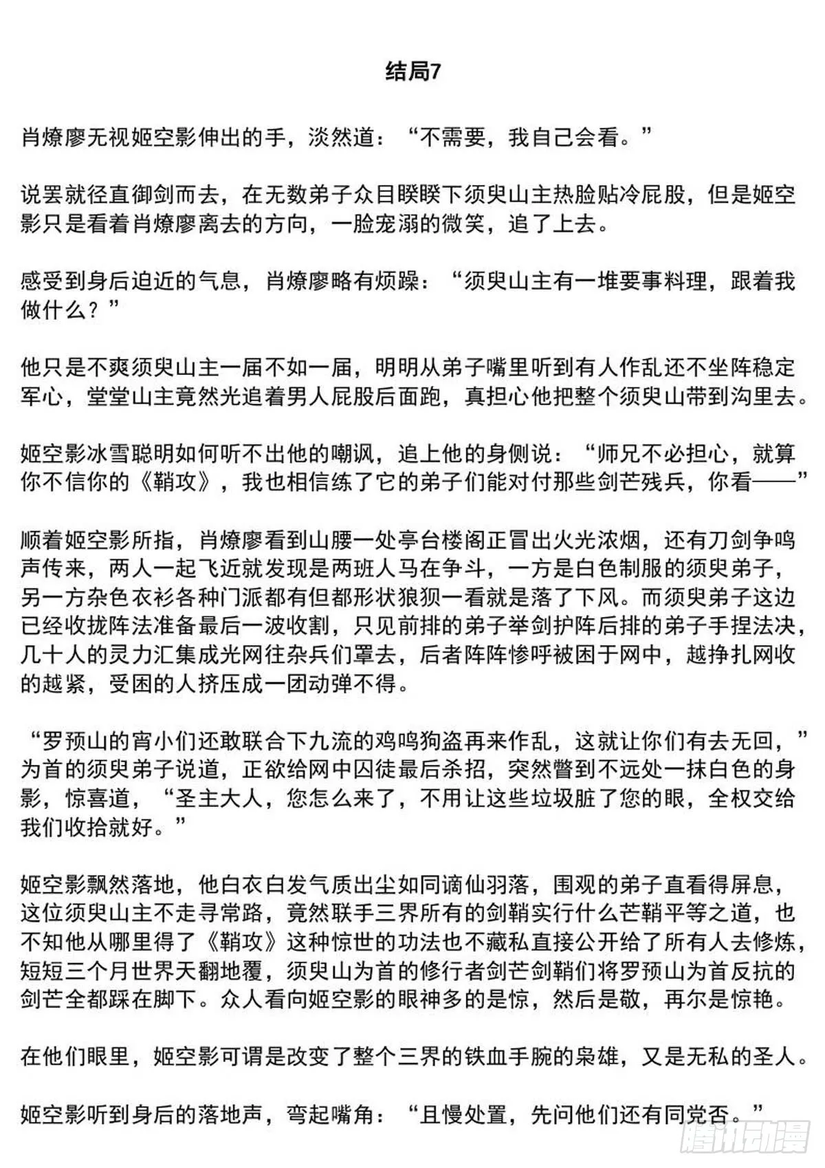 师兄与小姬的结局 第2页