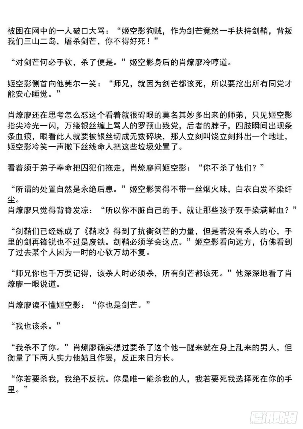 师兄与小姬的结局 第3页