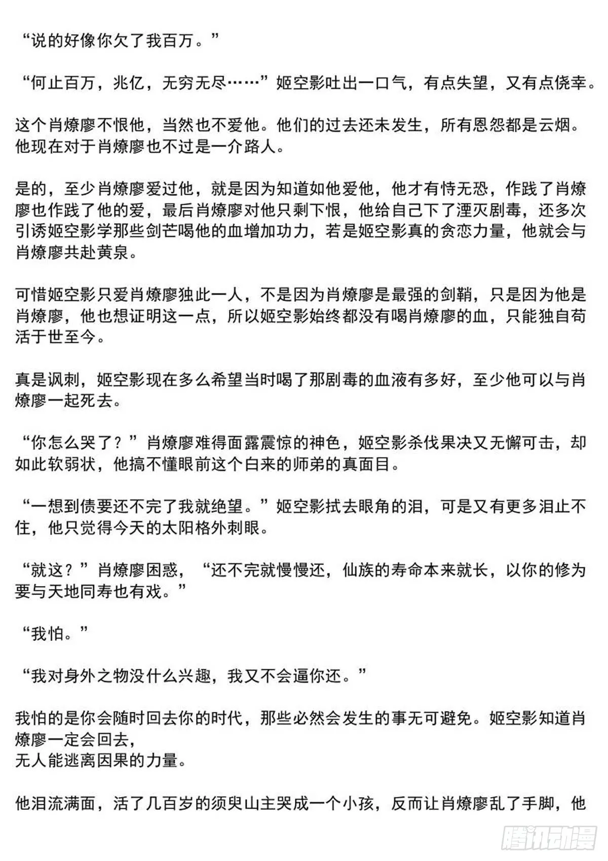 师兄与小姬的结局 第4页