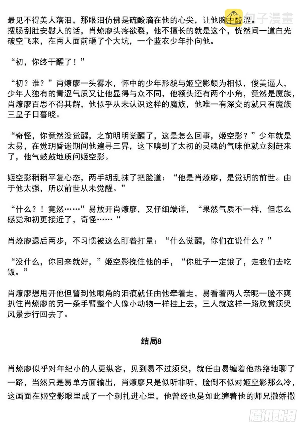 师兄与小姬的结局 第5页