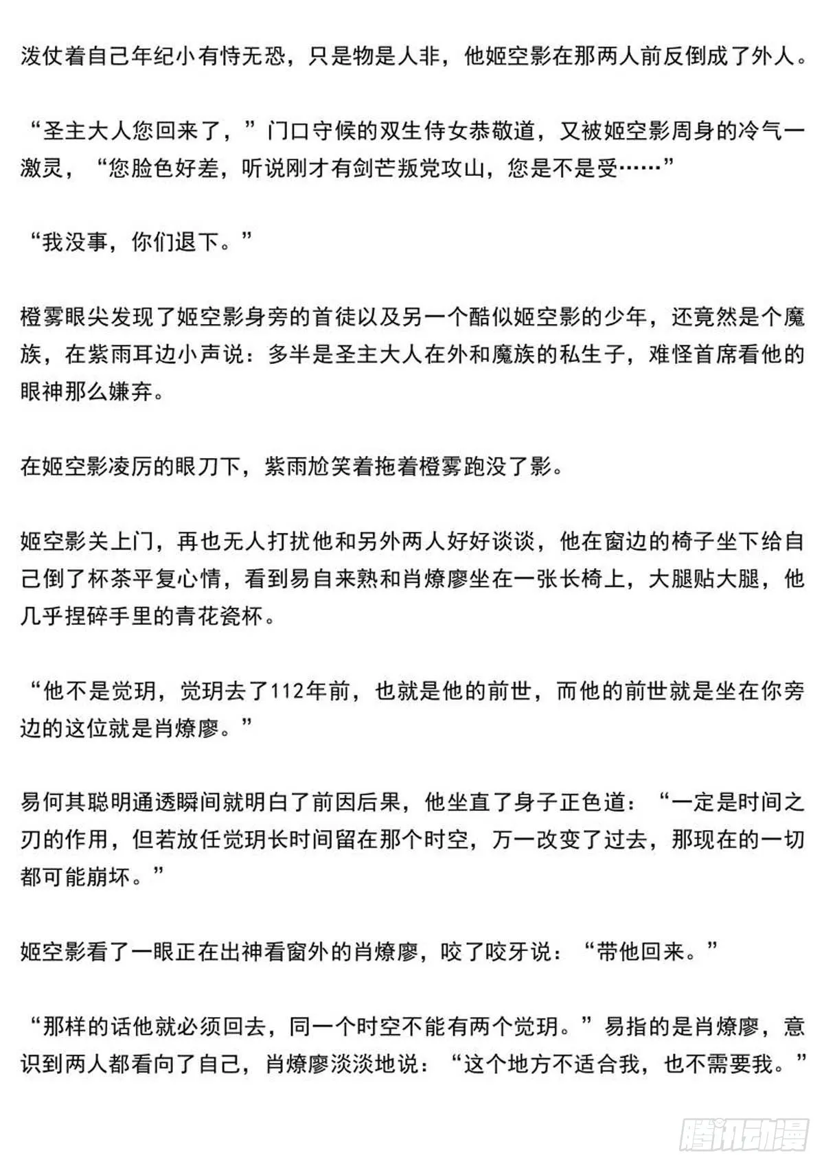 师兄与小姬的结局 第6页