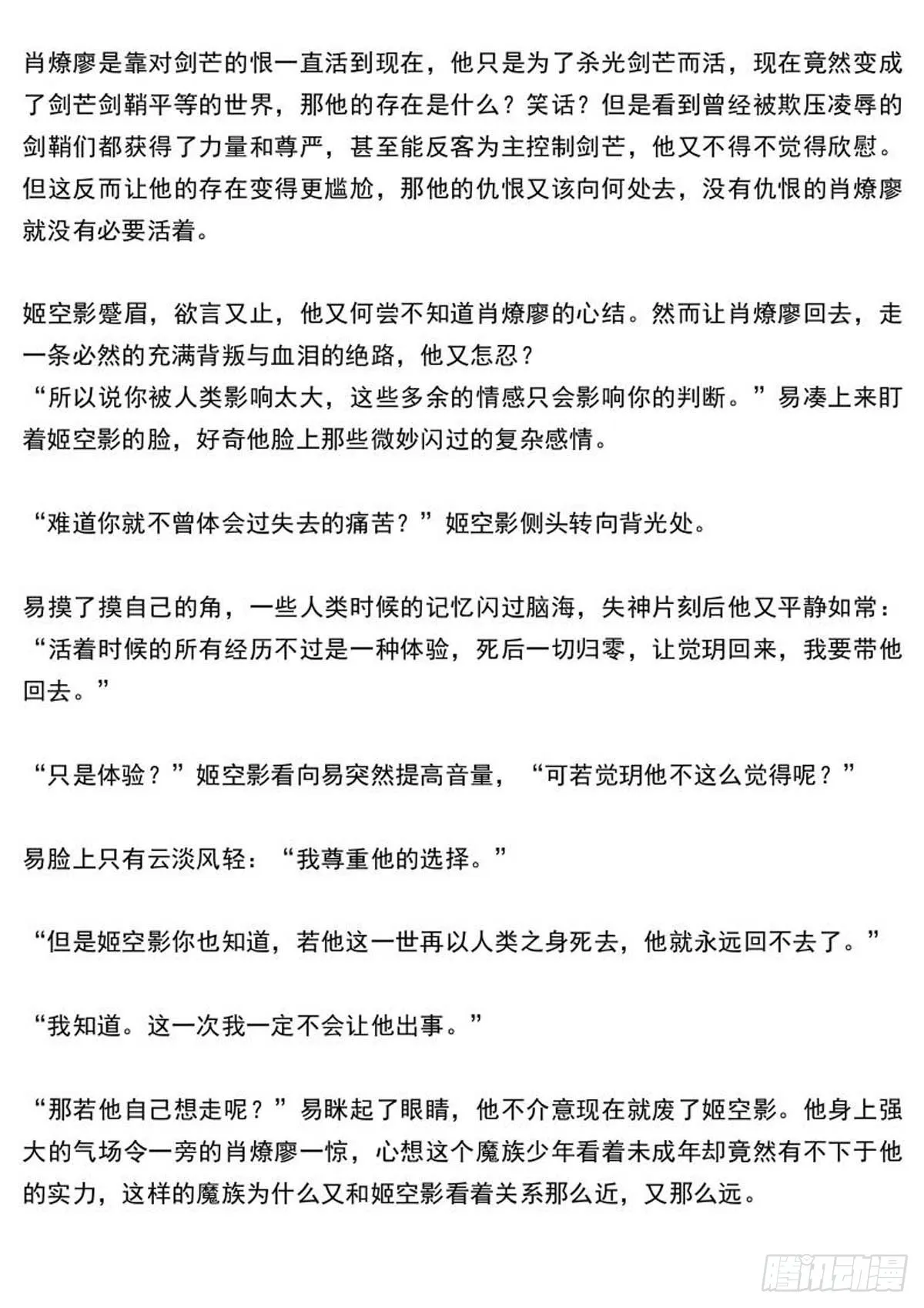 师兄与小姬的结局 第7页
