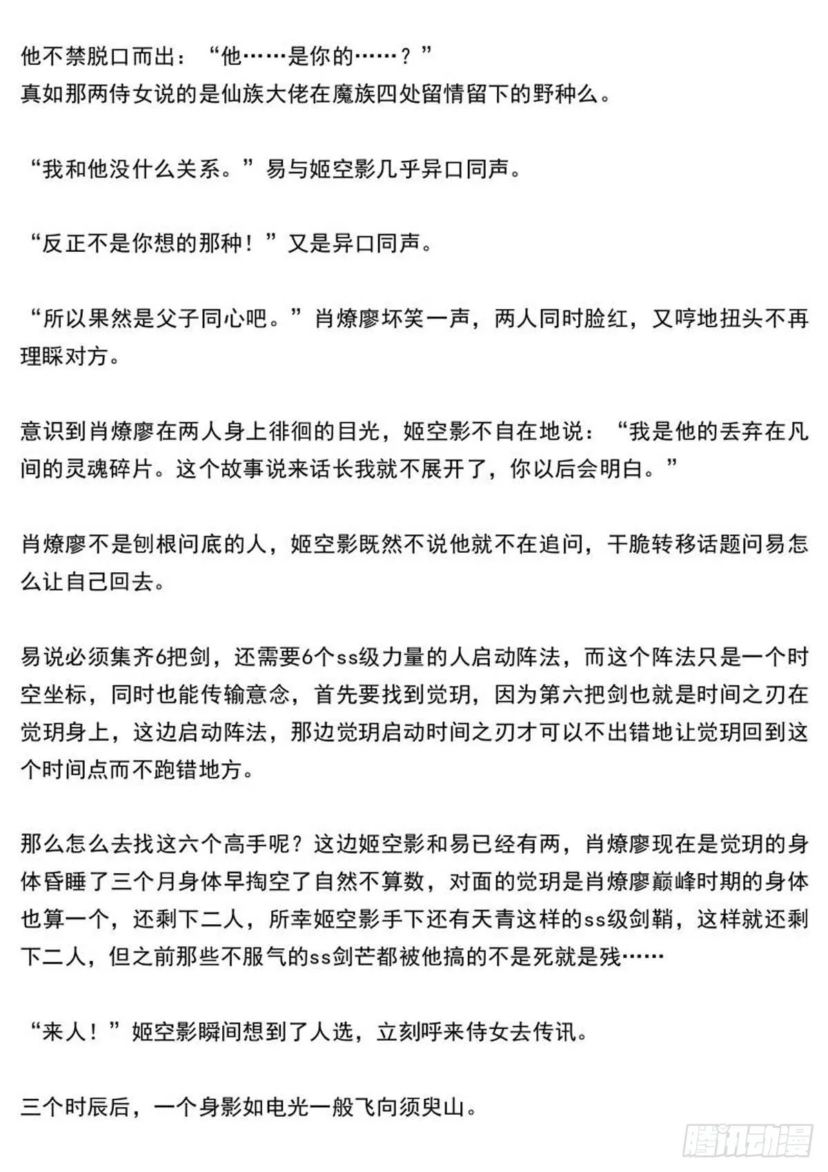 师兄与小姬的结局 第8页