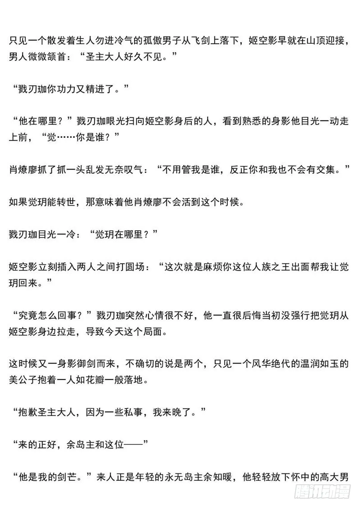 师兄与小姬的结局 第9页
