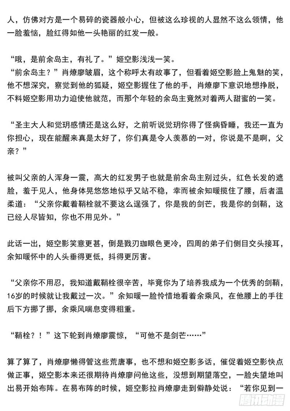 师兄与小姬的结局 第10页