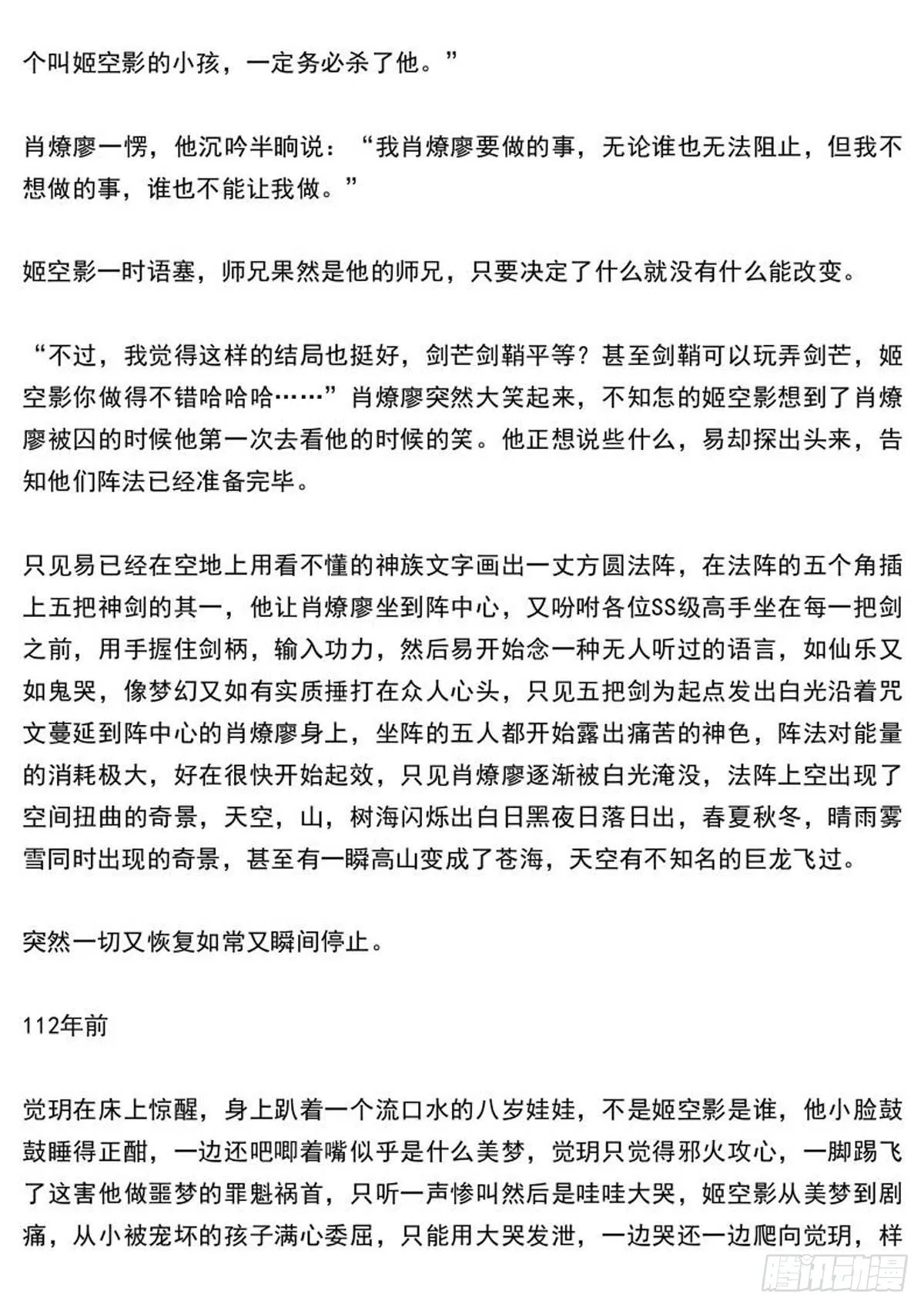 师兄与小姬的结局 第11页
