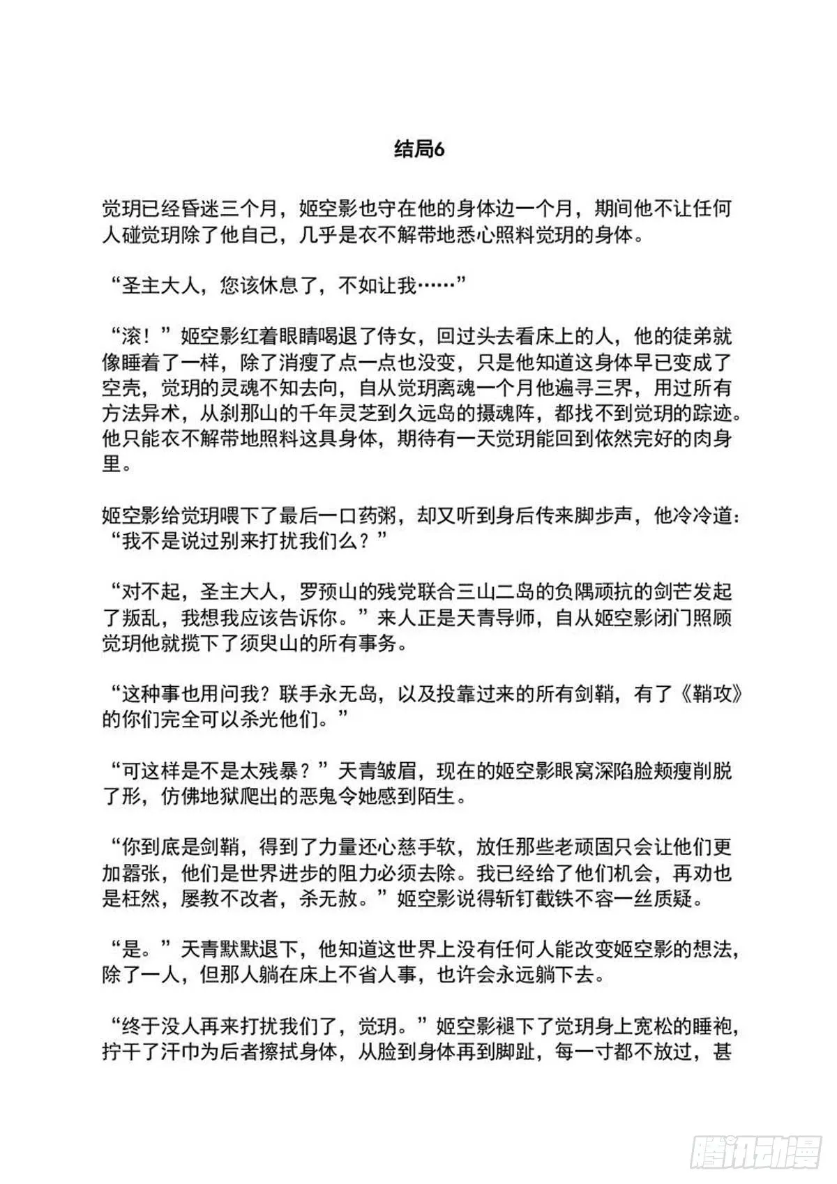 “觉玥” 醒了 第2页