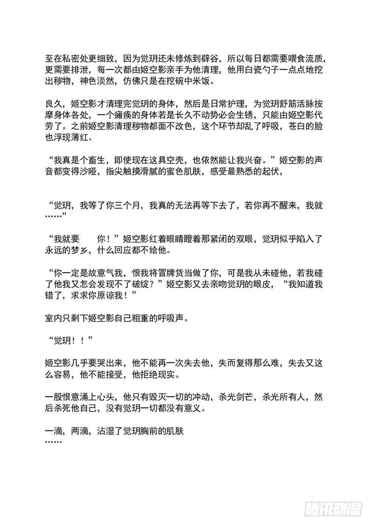 “觉玥” 醒了 第3页
