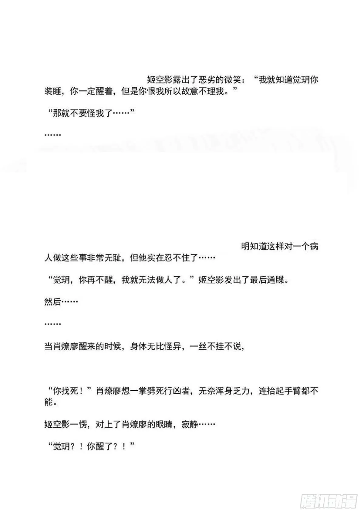 “觉玥” 醒了 第4页