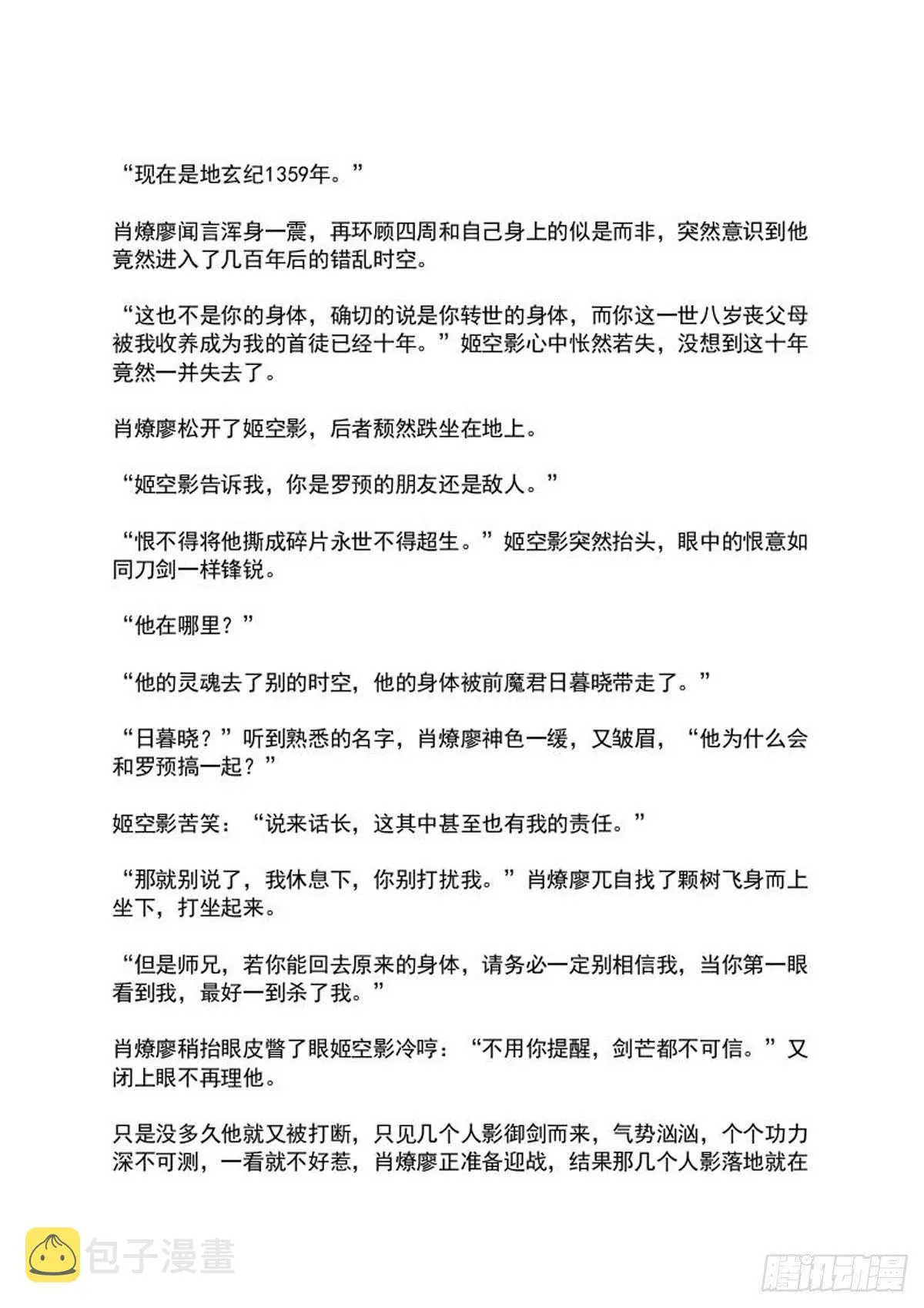 “觉玥” 醒了 第6页