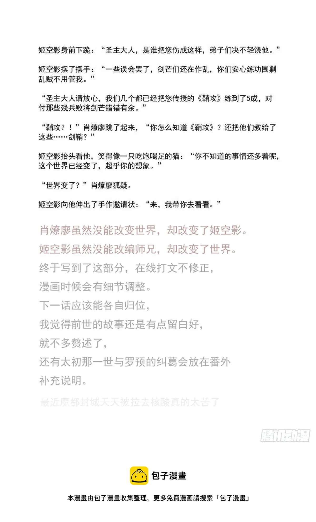 “觉玥” 醒了 第7页