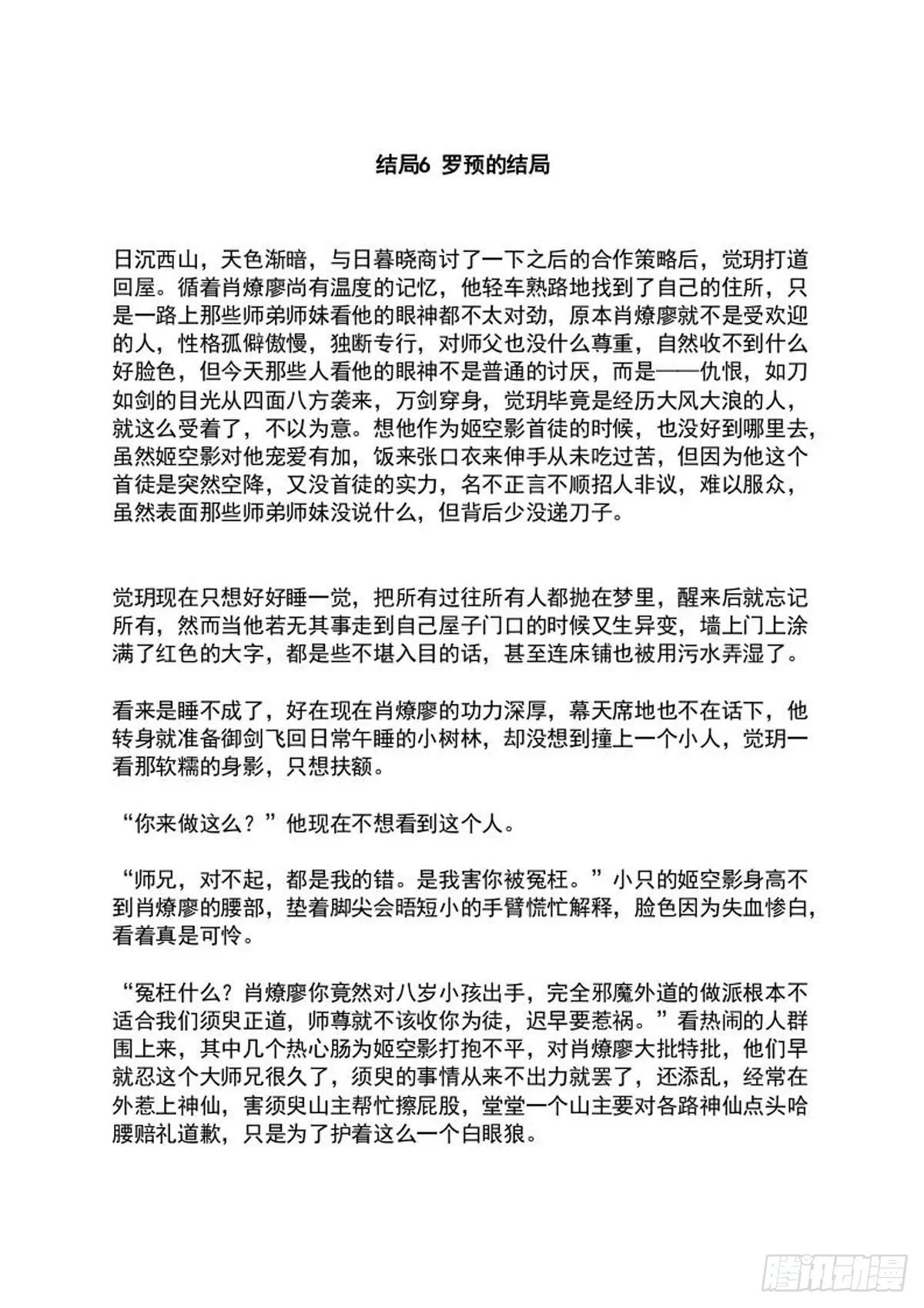 罗预的结局 第2页