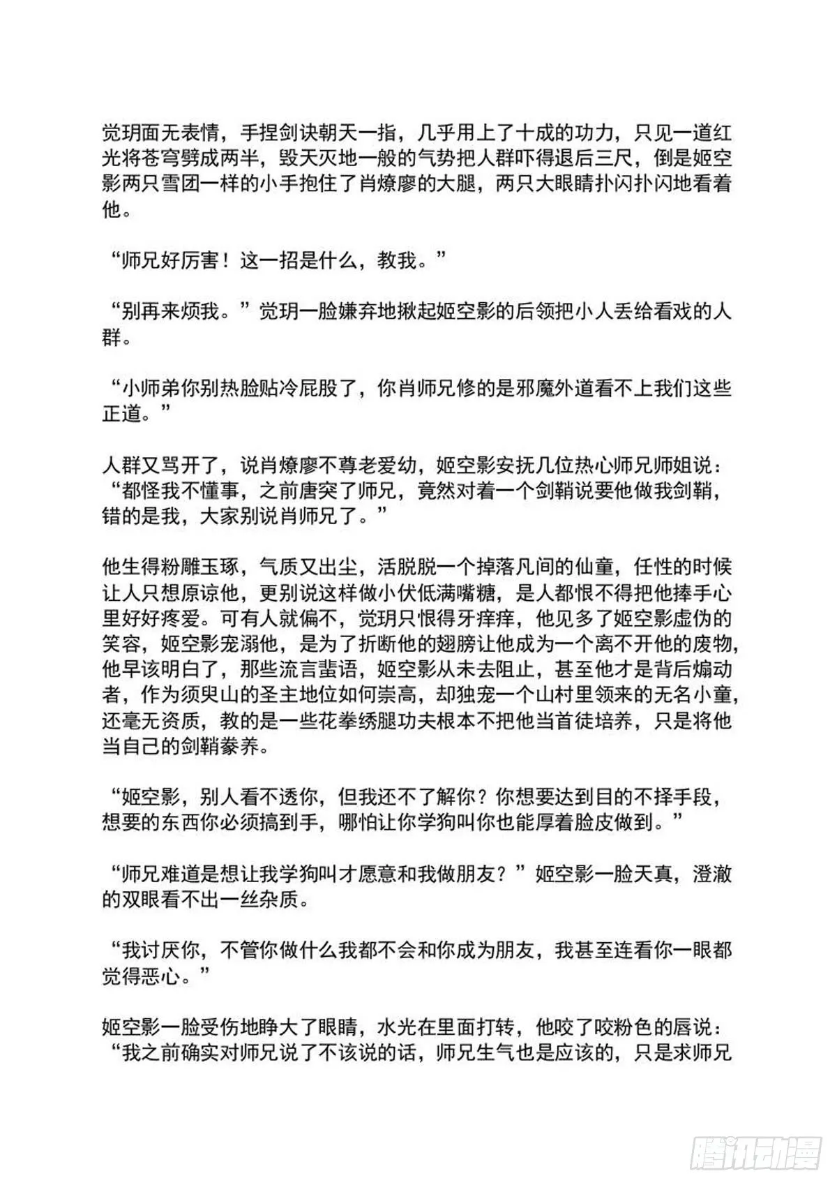 罗预的结局 第3页