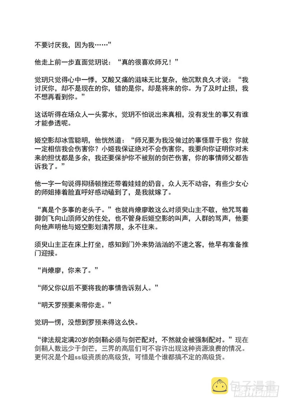 罗预的结局 第4页