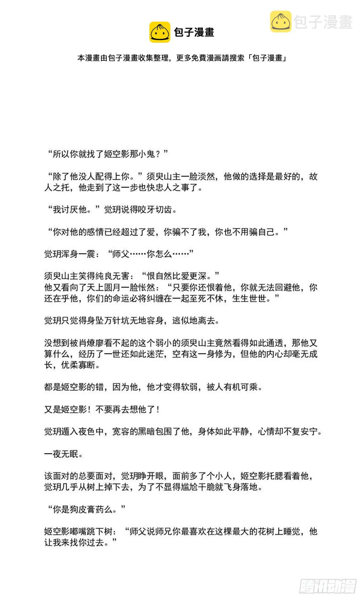 罗预的结局 第5页