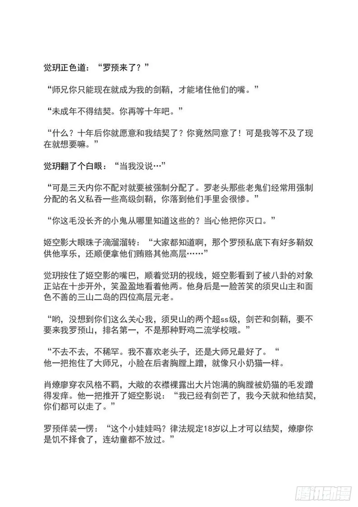 罗预的结局 第6页