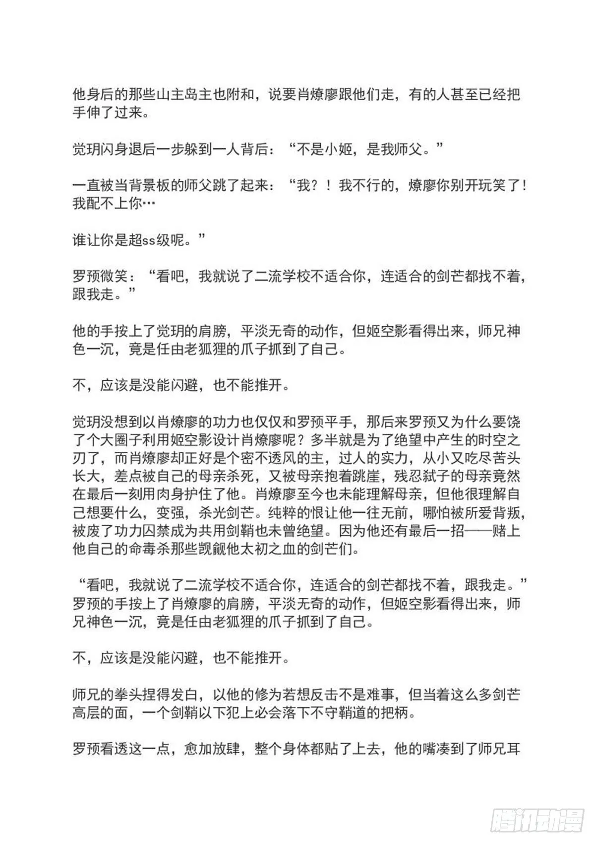 罗预的结局 第7页