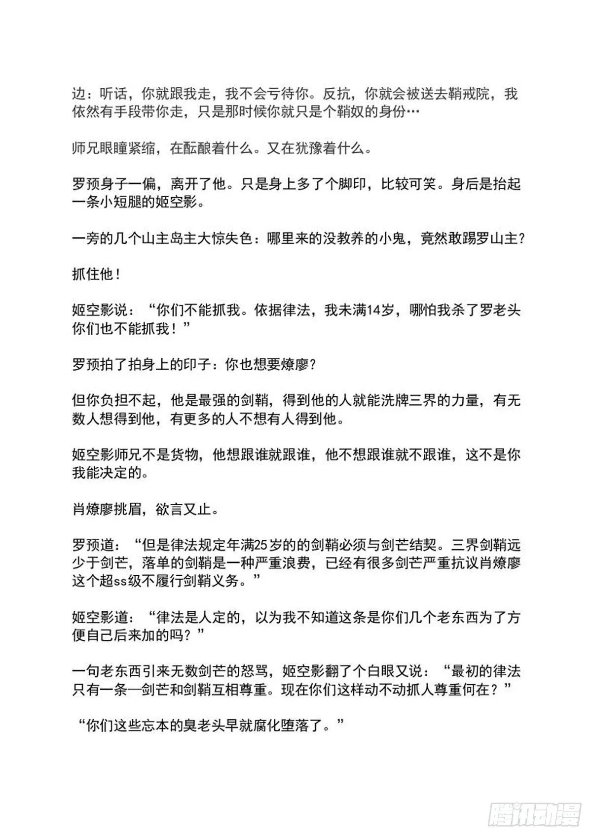 罗预的结局 第8页