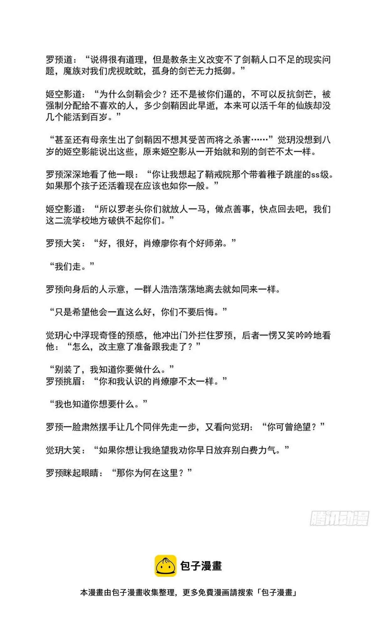 罗预的结局 第9页