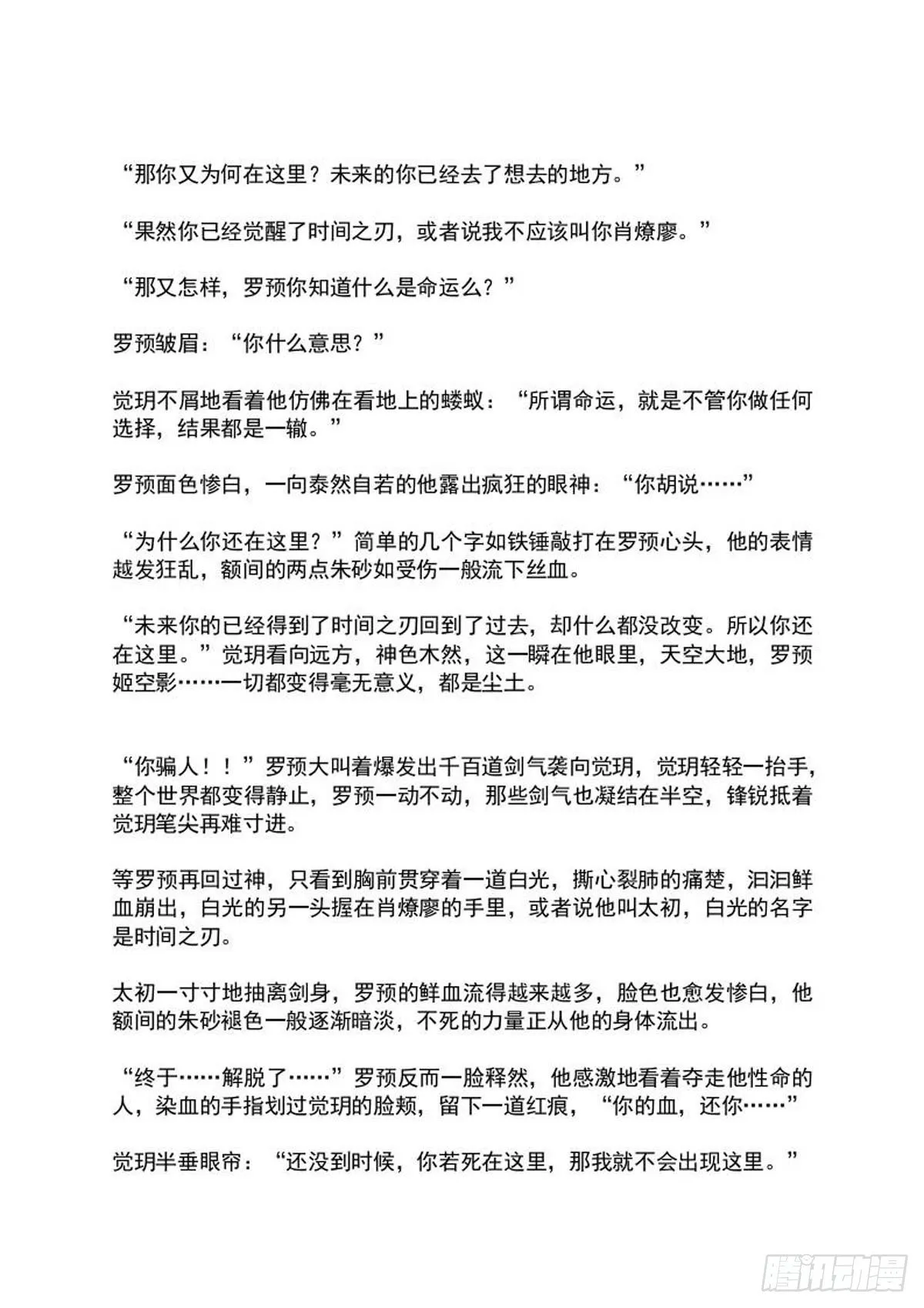 罗预的结局 第10页