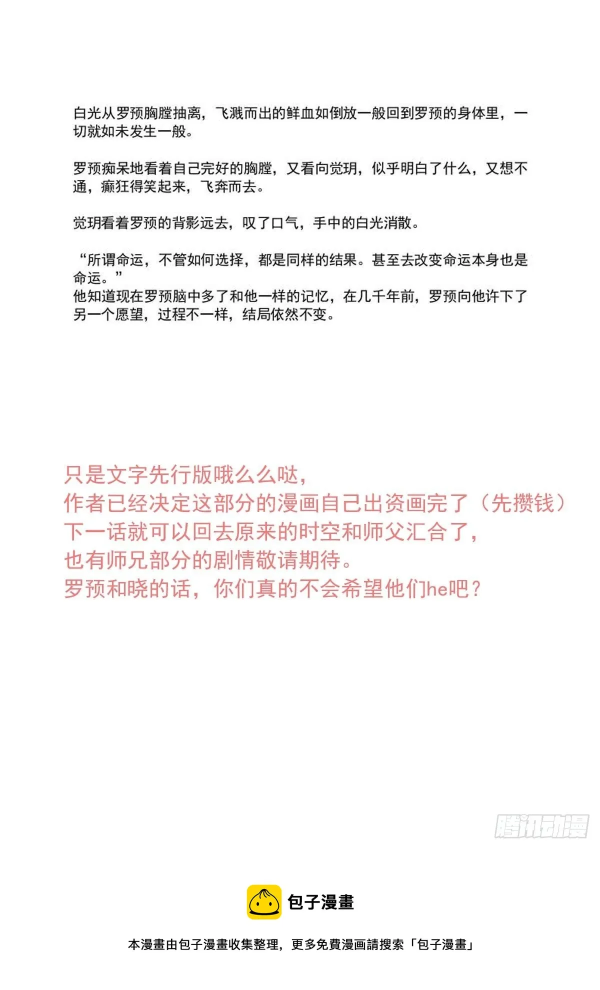罗预的结局 第11页