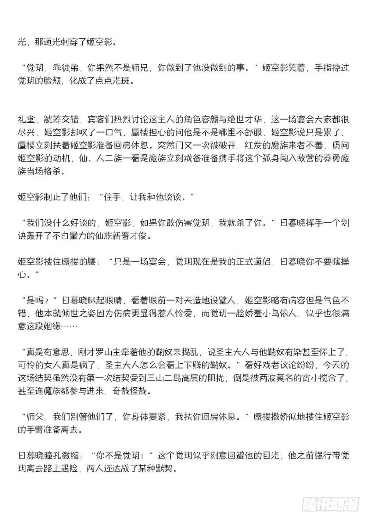 续下（文字版） 第4页