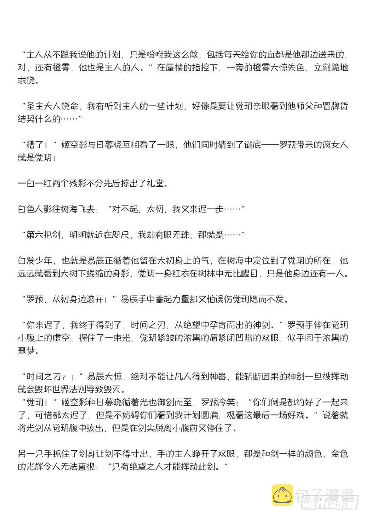 续下（文字版） 第6页
