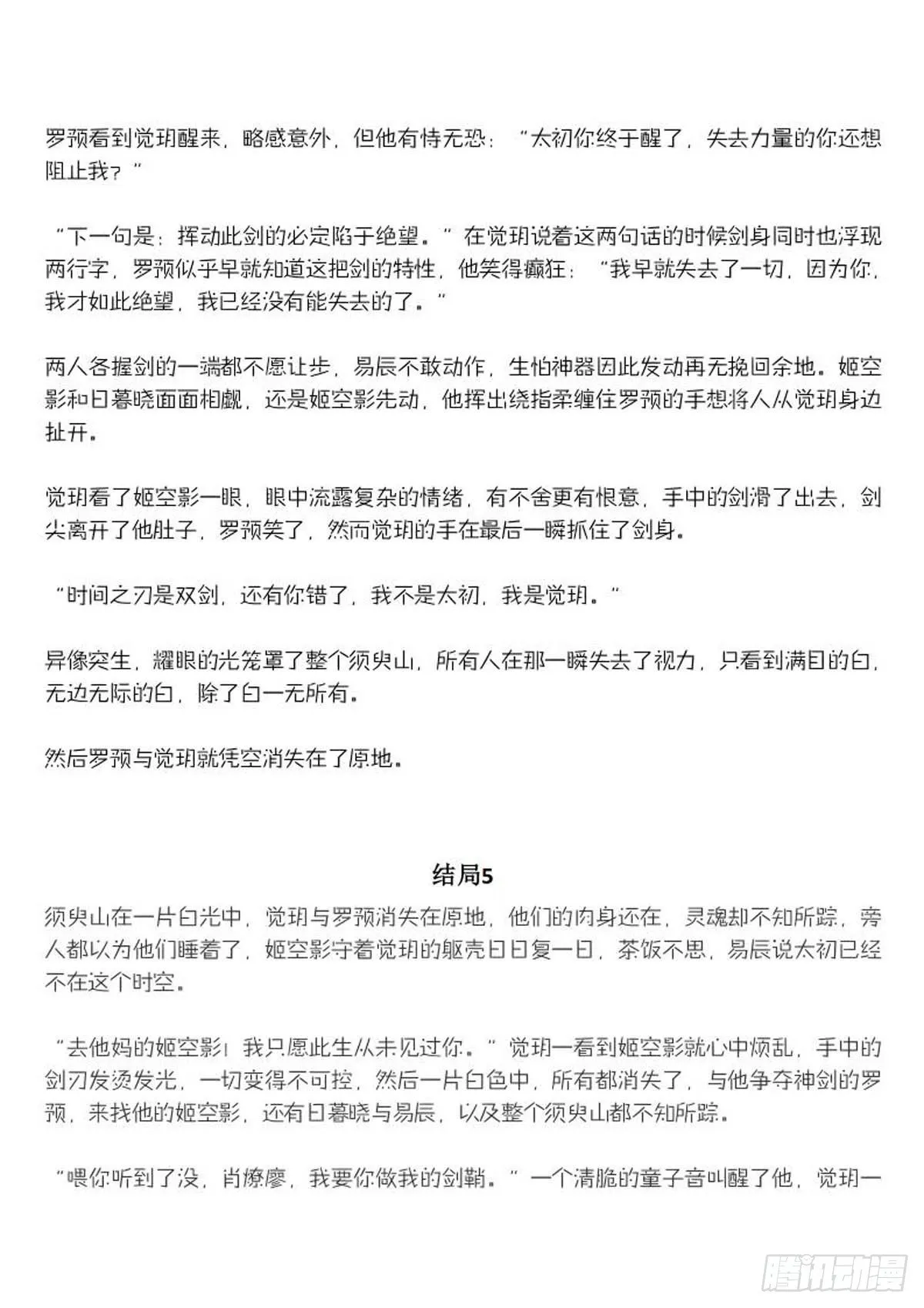 续下（文字版） 第7页