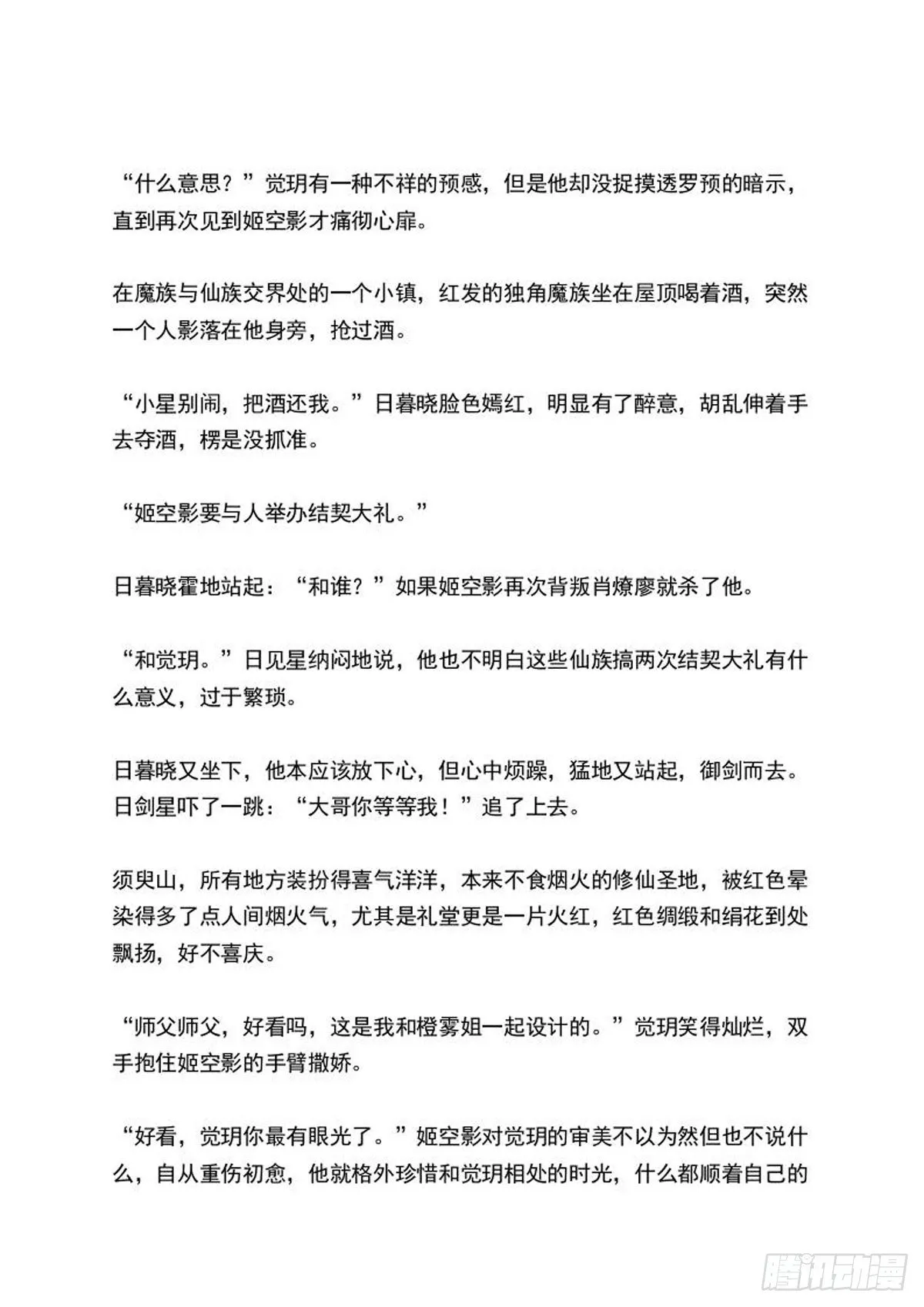 续中（文字版） 第11页