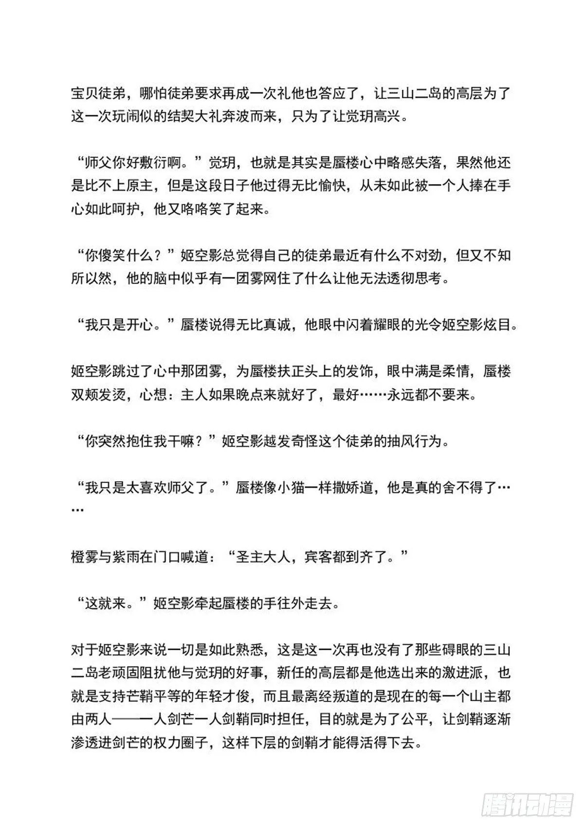 续中（文字版） 第12页