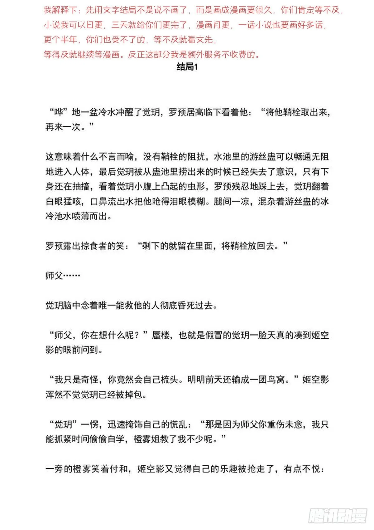续上（文字版） 第2页