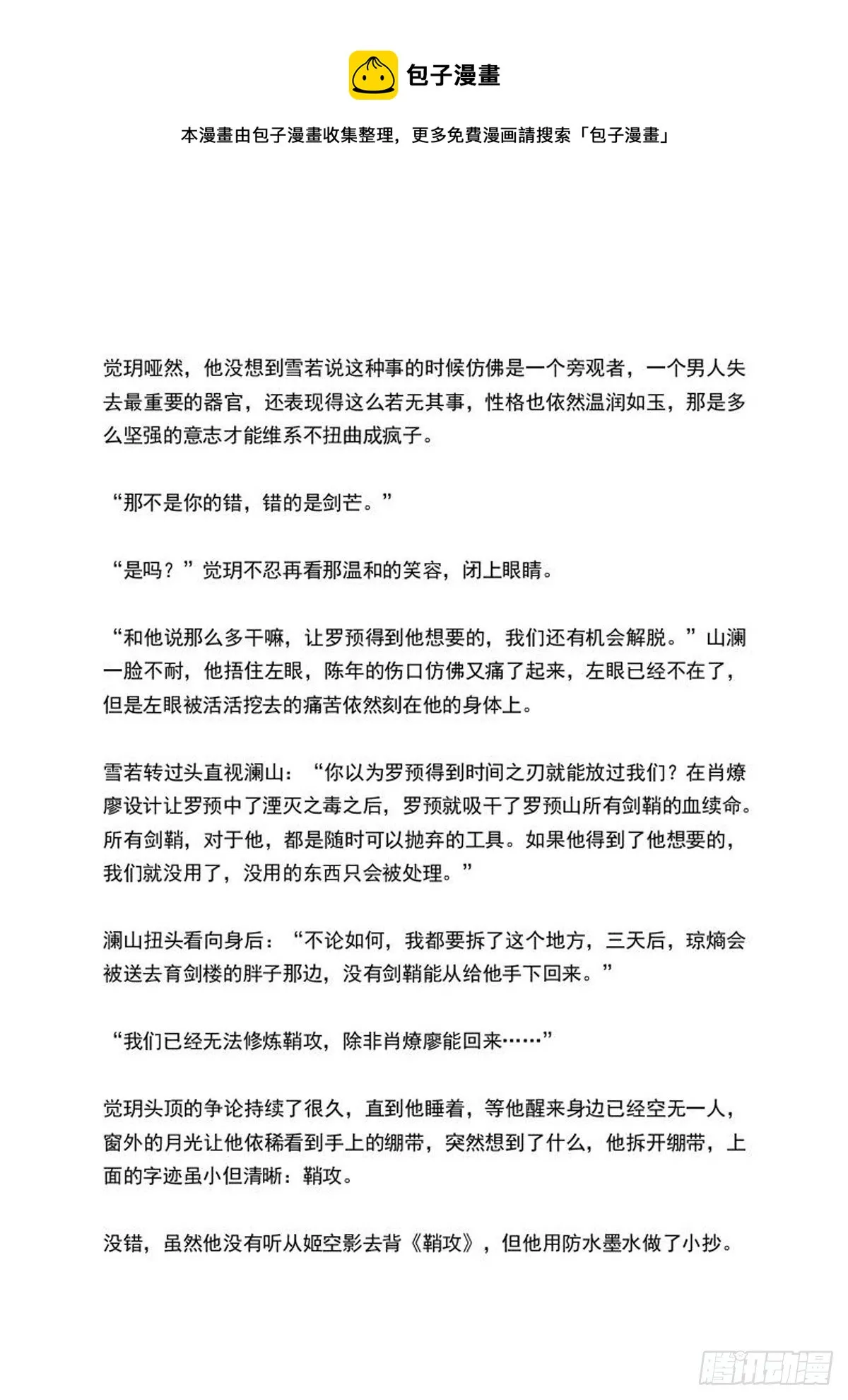 续上（文字版） 第6页